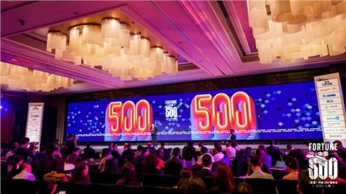 走向“凈零”！中偉股份受邀出席2024《財富》中國500強峰會