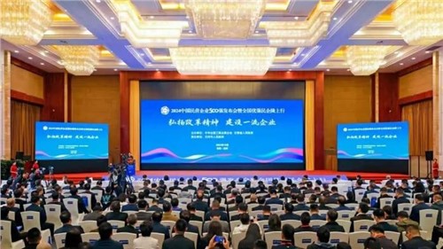 排名持續躍升！中偉股份連續兩年上榜“中國民營企業500強”